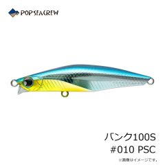 ポップシークルー　バンク100S #010 PSC