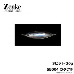 ジーク　Sビット 20g SB004 カタクチ