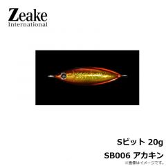 ジーク　Sビット 20g SB006 アカキン