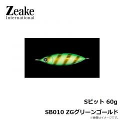 ジーク　Sビット 60g SB010 ZGグリーンゴールド
