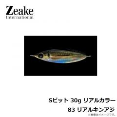 ジーク　Sビット 30g リアルカラー 83 リアルキンアジ