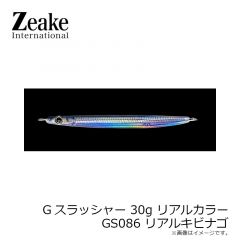 ジーク　Gスラッシャー Ver.2 30g GS001 ハガレシルバー