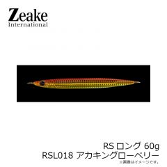 ジーク　RSロング 60g RSL018 アカキングローベリー