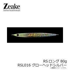 ジーク　RSロング 60g RSL019 グリーンシルバー