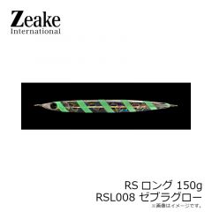 ジーク　RSロング 60g RSL019 グリーンシルバー