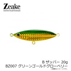 ジーク　B-ザッパー B-ZAPPER 20g BZ007 グリーンゴールドグローベリー