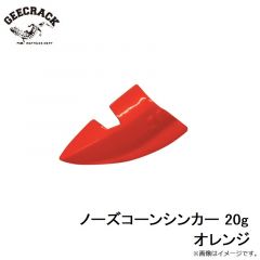 ジークラック   ノーズコーンシンカー 20g オレンジ