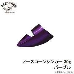 ジークラック    ノーズコーンシンカー 30g パープル