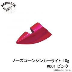 ジークラック   ノーズコーンシンカーライト 10g #001 ピンク