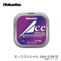 ホクエツ　エーススペシャル 16ｍ 0.08号