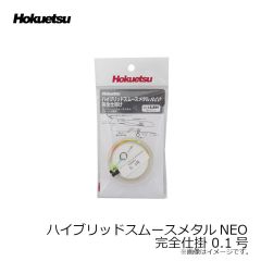 ホクエツ　ハイブリッドスムースメタルNEO 完全仕掛 0.05号