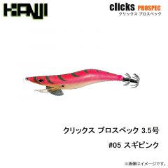 カンジインターナショナル　クリックス プロスペック 3.5号  #05 スギピンク