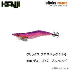 カンジインターナショナル　クリックス プロスペック 3.5号  #08 ディープパープル/RED