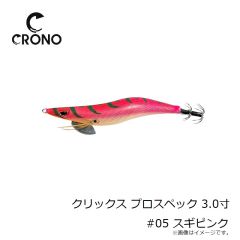 カンジ　クリックス プロスペック 3.0寸 #05 スギピンク