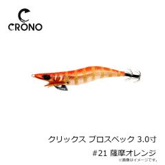 カンジ　クリックス プロスペック 3.0寸 #01 ピンクマーブル