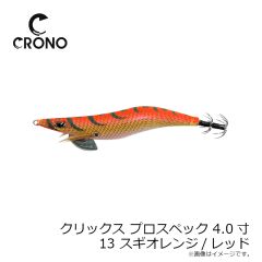 カンジインターナショナル　クリックス プロスペック 4.0寸 #13 スギオレンジ/レッド