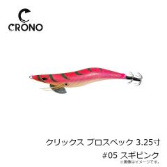 カンジインターナショナル　クリックス プロスペック 3.25寸 #05 スギピンク