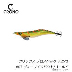 カンジインターナショナル　クリックス プロスペック 3.25寸 #07 ディープインパクト/ゴールド