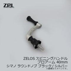 ZPI　MCHSP40SH-BS・RK ZELOSスピニングハンドル プロアーム 40mm シマノ ラウンドノブ ブラック/シルバー