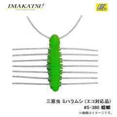 イマカツ    三原虫 ミハラムシ (エコ対応品)　#S-380 蟷螂