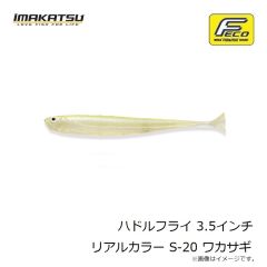 イマカツ　ハドルフライ 3.5インチ リアルカラーS-20 ワカサギ