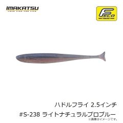 オーナー ハドルフライ 2.5インチ #S-238 ライトナチュラルプロブルー 