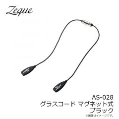Zeque（ゼクー）　AS-028 グラスコード マグネット式 ブラック
