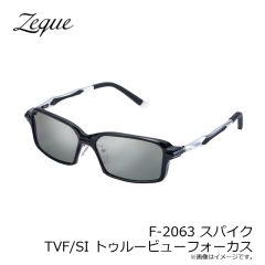ゼクー　F-2063 Spike スパイク TVF/SI トゥルービューフォーカス
