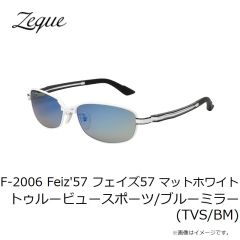 グレンフィールド　F-2006 Feiz'57 フェイズ57 マットホワイト トゥルービュースポーツ/ブルーミラー (TVS/BM)