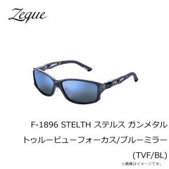 ゼクー　F-1896 STELTH ステルス ガンメタル トゥルービューフォーカス/ブルーミラー (TVF/BL)