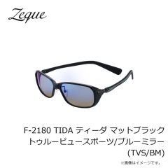 ゼクー　F-2180 TIDA ティーダ マットブラック トゥルービュースポーツ/ブルーミラー (TVS/BM)