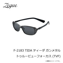 ゼクー　F-2183 TIDA ティーダ ガンメタル トゥルービューフォーカス (TVF)