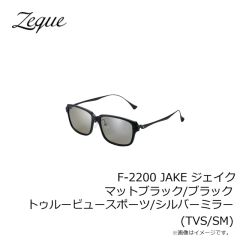 ゼクー　F-2200 JAKE ジェイク マットブラック/ブラック トゥルービュースポーツ/シルバーミラー (TVS/SM)