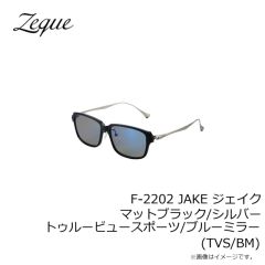 ゼクー　F-2202 JAKE ジェイク マットブラック/シルバー トゥルービュースポーツ/ブルーミラー (TVS/BM)