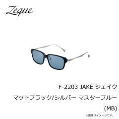 ゼクー　F-2203 JAKE ジェイク マットブラック/シルバー マスターブルー (MB)