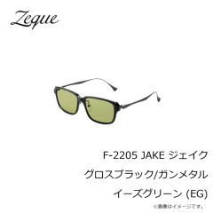 ゼクー　F-2205 JAKE ジェイク グロスブラック/ガンメタル イーズグリーン (EG)
