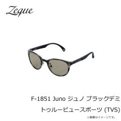 ゼクー　F-1851 Juno ジュノ ブラックデミ トゥルービュースポーツ (TVS)