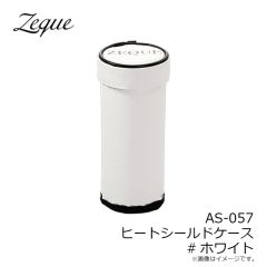 ゼクー　AS-057 ヒートシールドケース #ホワイト