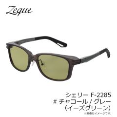 ゼクー　F-2285 Sherry シェリー #チャコール グレー EG