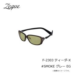 ゼクー　F-2303 TIDA-X ティーダ-X #SMOKE グレー EG