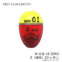 山元工房　W合金18 ZERO E(遠投) 03 レモン