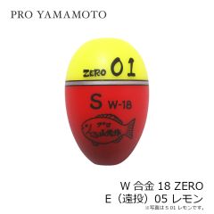 山元工房　W合金18 ZERO E(遠投) 05 レモン