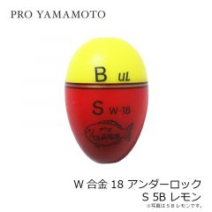 山元工房　W合金18 アンダーロック S 4B レモン