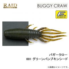 バギークロー 001 グリーンパンプキンシード