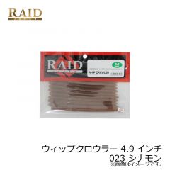 レイドジャパン　ウィップクロウラー 4.9インチ　001 グリーンパンプキンシード