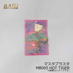 レイドジャパン　マスタブラスタ 12g　MB005 HOT TIGER ホットタイガー