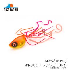ライズジャパン　なみだま 60g #ND03 オレンジゴールド