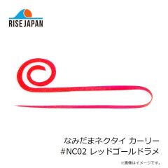 ライズジャパン なみだまネクタイ カーリー #NC02 レッドゴールドラメ 