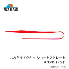 ライズジャパン なみだまネクタイ カーリー #NC02 レッドゴールドラメ 