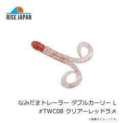 ライズジャパン　なみだまトレーラー ダブルカーリー L #TWC08 クリアーレッドラメ